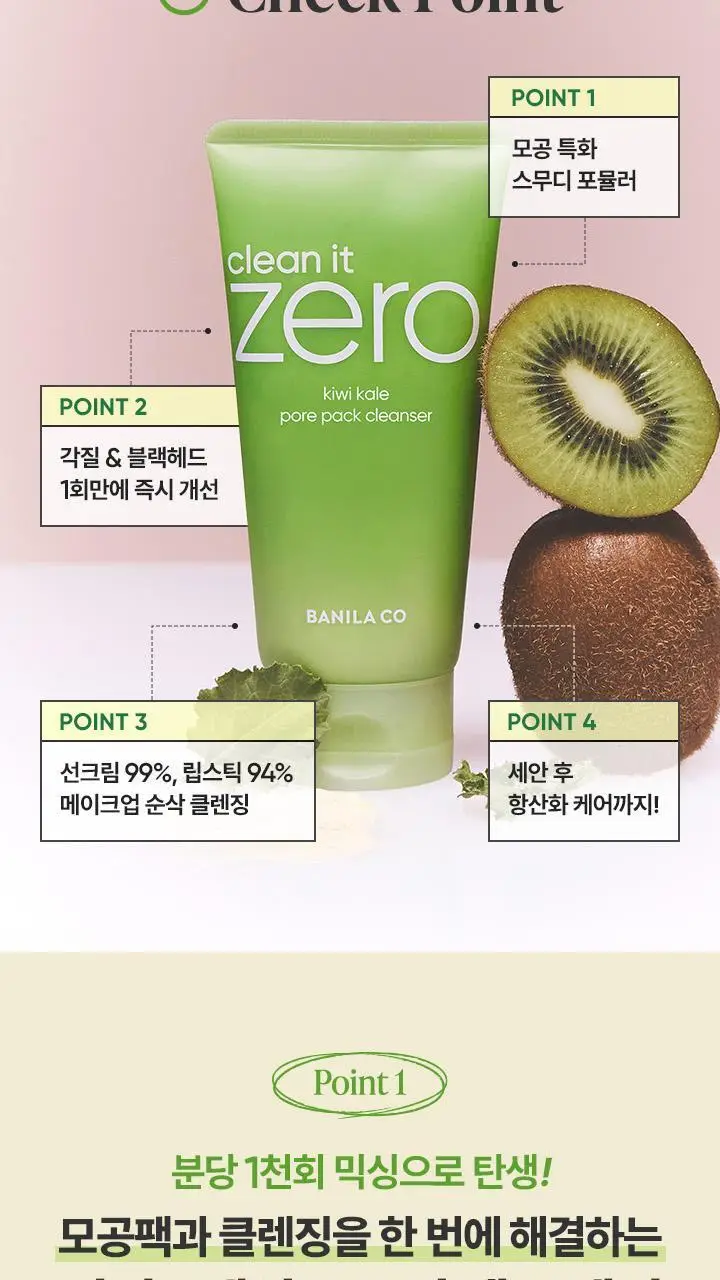 [화잘먹/각질클렌징] 바닐라코 클린잇제로 키위케일 포어 팩클렌저 180g 기획(+모공브러쉬 증정) 상세페이지 4